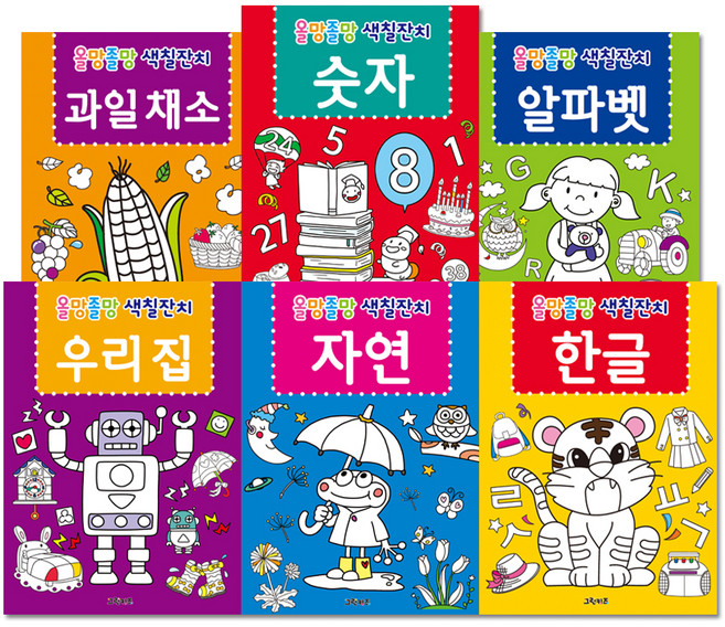 올망졸망 색칠잔치 세트 전 6권, 그린키즈