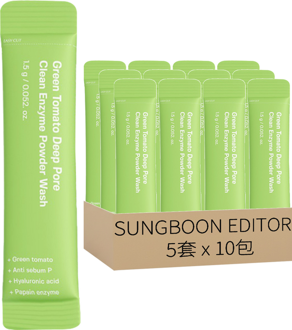SUNGBOON EDITOR 台灣公司貨 綠蕃茄深層酵素洗顏粉 10包, 15g, 5套