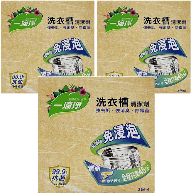 一滴淨 免浸泡省時洗衣槽劑 2包入 細顆粒快速溶解 99.9%除菌 強力去垢 強消臭, 400g, 3盒