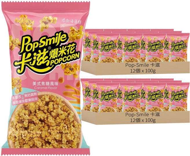 Pop-Smile 卡滋 美式焦糖風味爆米花, 100g, 24個