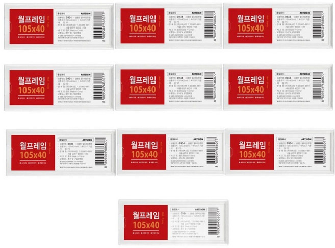 ARTSIGN 透明壁掛框架, 10個