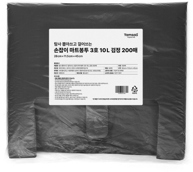 탐사 뽑아쓰고 걸어쓰는 손잡이 마트봉투 검정, 200개, 10L