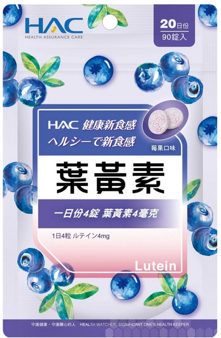 永信藥品 HAC 葉黃素口含錠 莓果口味, 1包, 90顆
