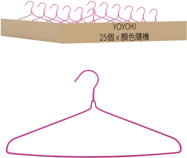 YOYOKI 樂活家 浸塑衣架 25個 防水防滑 堅固耐用不生鏽 高強度加粗鋼絲 全浸塑覆膜 衣櫃收納、室內外晾晒皆適用, 顏色隨機, 1組