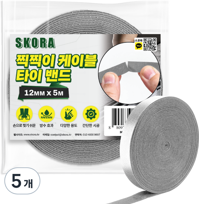 스코라 찍찍이 케이블 타이 밴드 그레이 12mm x 5m, 5개