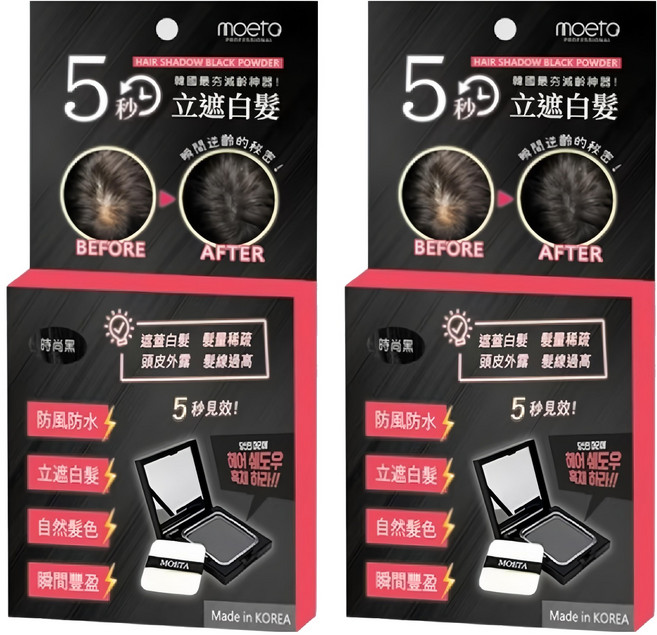 moeta 韓國製 遮瑕豐髮粉餅 12g, 黑色, 2個