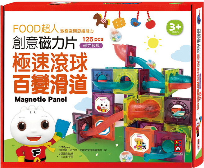 風車圖書 FOOD超人創意磁力片 極速滾球百變滑道 3歲以上 125片, 混色, 1組