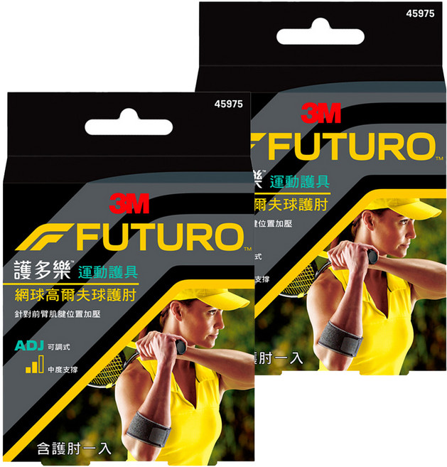 3M FUTURO 護多樂 網球/高爾夫球專用護肘 特殊緩衝軟墊設計 透氣排汗材質 可調式魔鬼氈繫帶, 2盒, 黑色