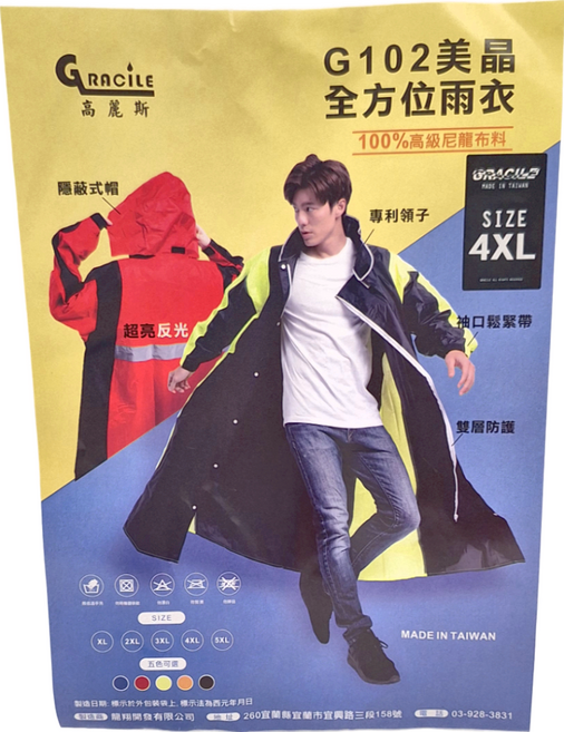 GRACILE 高麗斯 美晶全方位雨衣 G102 100%高級尼龍布料 4XL 尺寸 隱藏式帽 超亮反光 專利領子 袖口鬆緊帶 雙層防護, 紅色