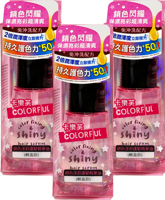 COLORFUL 卡樂芙 鎖色漾彩護髮精華 輕盈款, 70ml, 3盒