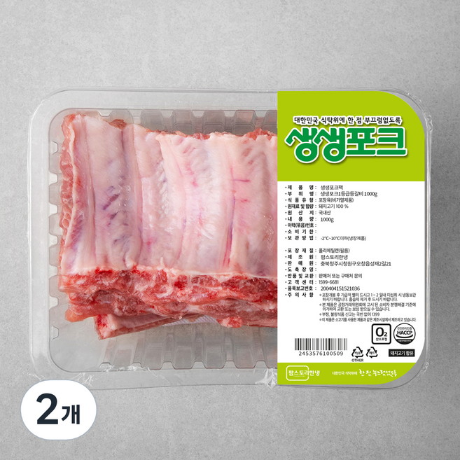 생생포크 한돈 1등급 등갈비, 1000g, 2개