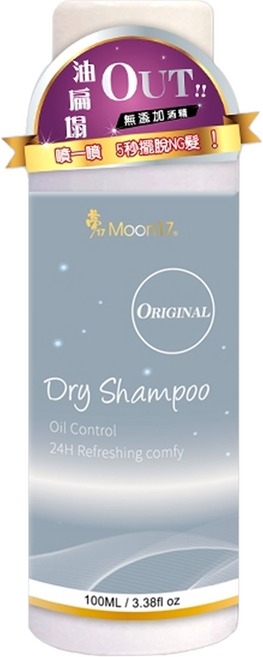 Moon17 夢17 極致經典乾洗髮噴霧 Oil Control Refreshing Comfy, 100ml, 1瓶