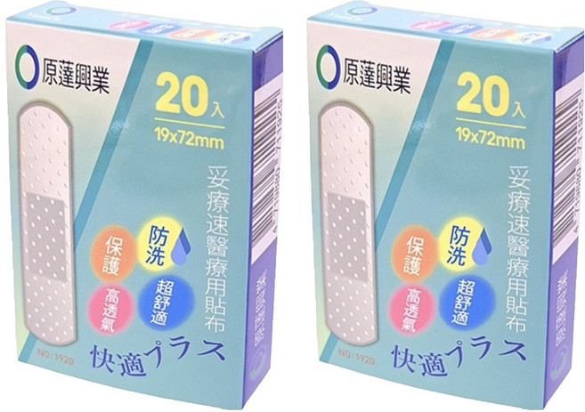 原薘家 妥療速醫療用貼布 NO:1920, 20入, 2盒