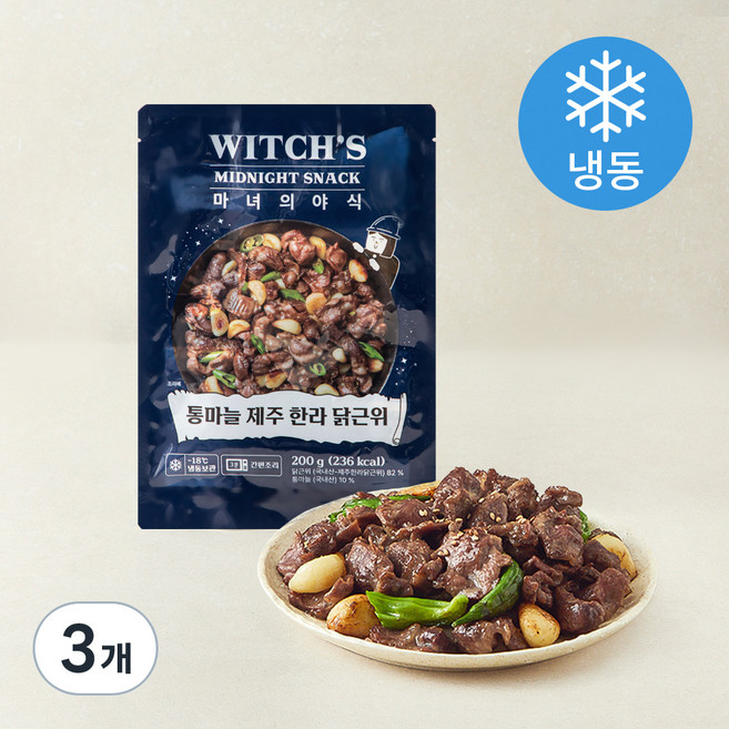 마녀의야식 통마늘 제주한라 닭근위 (냉동), 200g, 3개