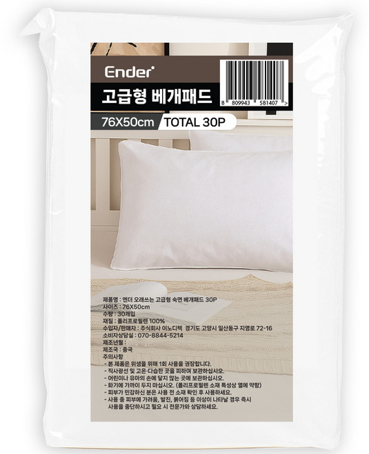 엔더 오래쓰는 고급형 숙면 베개패드 30p