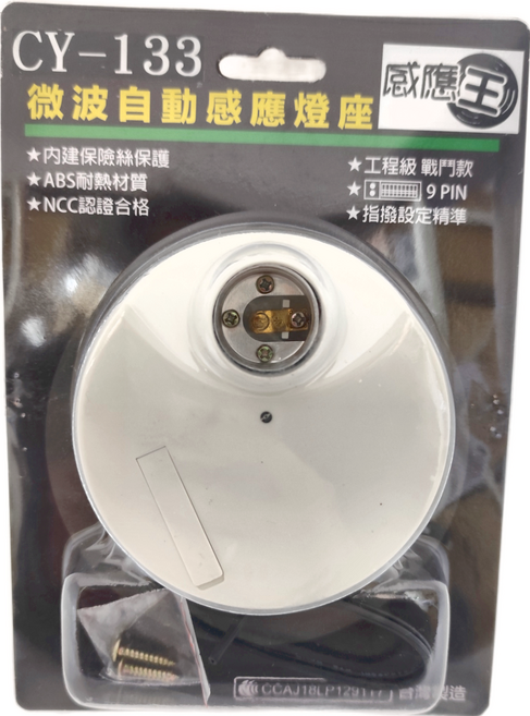 感應王 微波自動感應燈座 CY-133 105 x 105 x 45mm 120g, 4個