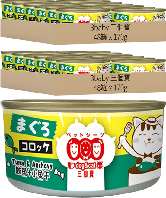 3baby 三個寶 貓餐罐, 混合口味(鮪魚 + 小魚干), 170g, 96罐