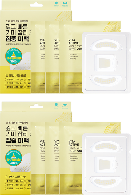 더마펌 비타 액티브 마이크로 크리스탈 패치 플러스 3종 세트, 3개입, 2개