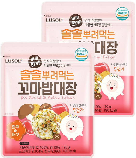 루솔 바로한끼 솔솔뿌려먹는 꼬마밥대장, 한우 앤 버섯맛, 20g, 2개