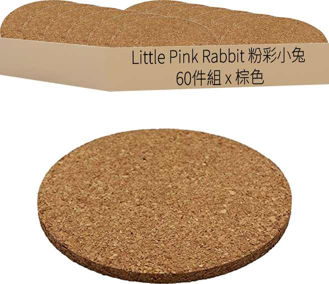Little Pink Rabbit 粉彩小兔 軟木杯墊 小 5件組, 棕色, 12組
