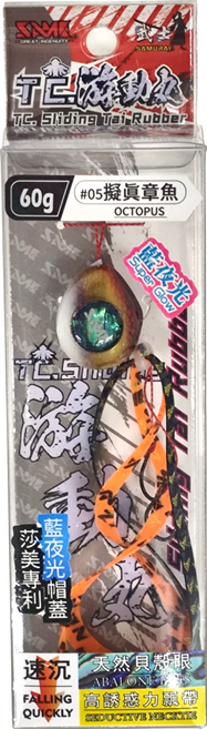 SAME 莎美 TC 游動丸套組 魚餌, 擬真章魚, 60g, 1個
