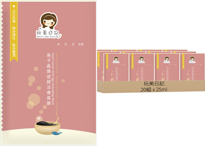 玩美日記 魚子晶露逆顏活膚面膜, 1入, 20組