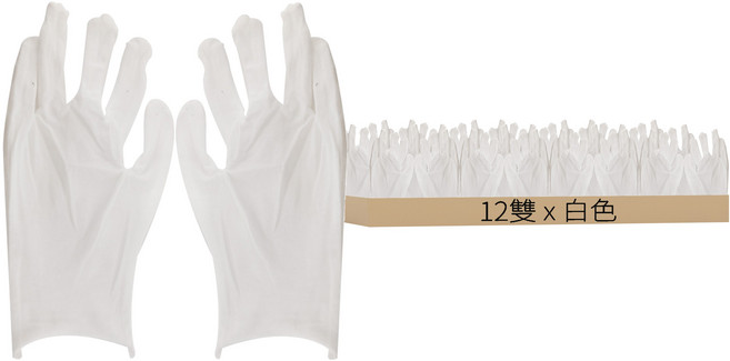 棉質手套 1組, 白色, 12雙