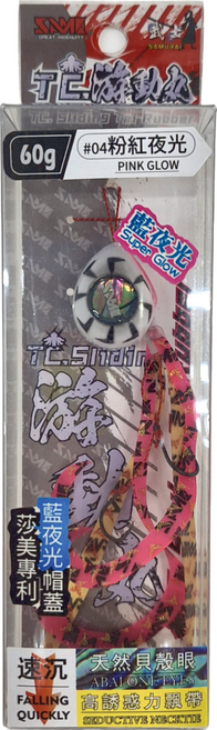 SAME 莎美 TC 游動丸套組 魚餌, 粉紅夜光, 60g, 1個