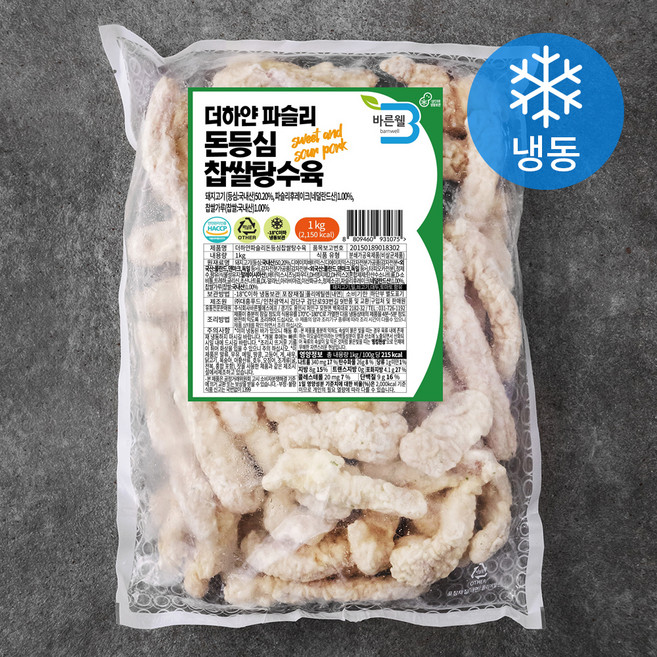 바른웰 더하얀 파슬리 돈등심 찹쌀탕수육 (냉동), 1kg, 1개