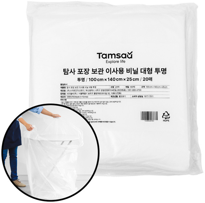 탐사 포장 보관 이사용 비닐 투명 대형 100 cm x 140 cm x 25 cm, 20개, 130L