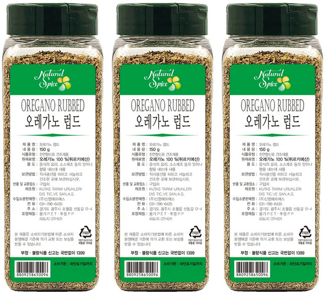 내츄럴스파이스 오레가노 럽드, 150g, 3개
