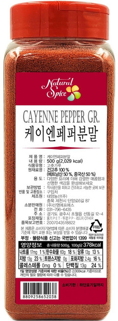 내츄럴스파이스 케이엔페퍼분말, 500g, 1개