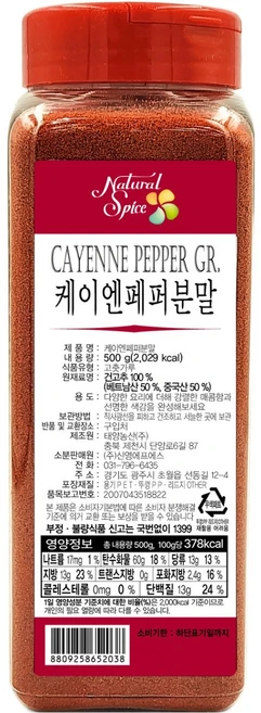 내츄럴스파이스 케이엔페퍼분말, 500g, 1개 - 쿠팡