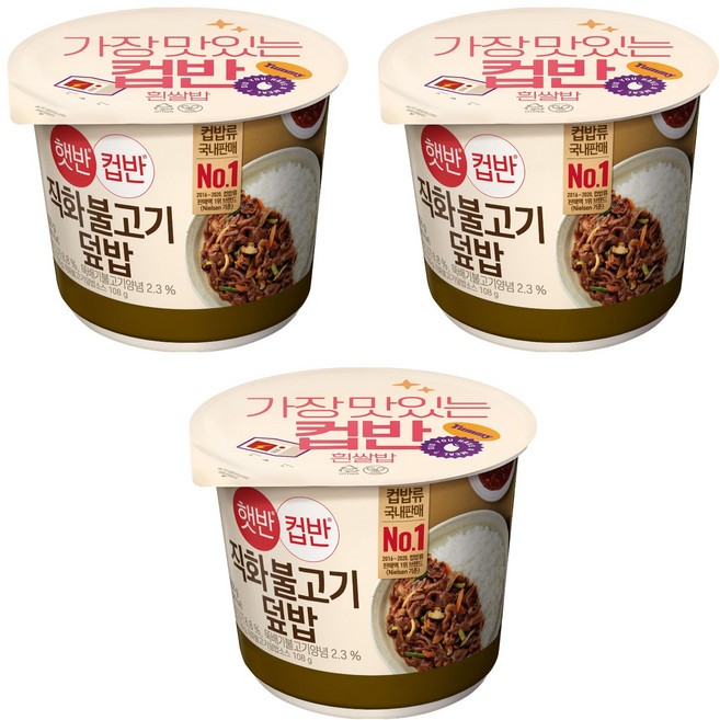 햇반컵반 직화 불고기 덮밥, 3개, 258g
