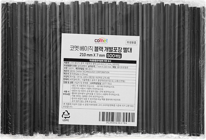 코멧 베이직 개별포장 빨대 블랙 210 x 7 mm, 500개입, 1개
