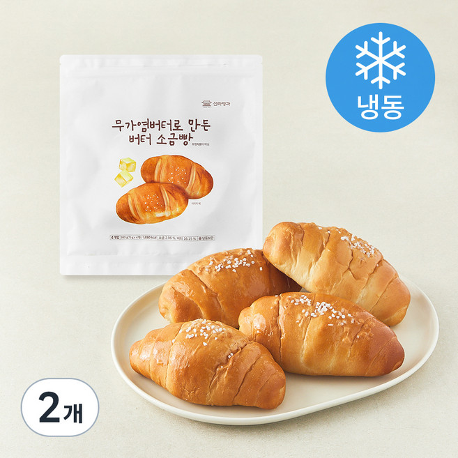 신라명과 무가염버터로만든 버터 소금빵 (냉동), 75g, 4개입, 2개