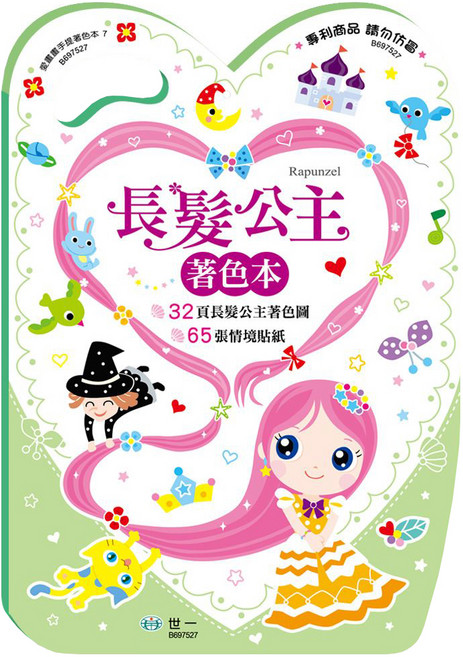 長髮公主手提著色本 1本, 平裝書