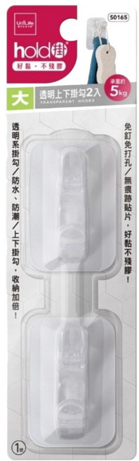 UdiLife 優的生活大師 hold 掛 上下掛勾 1號 S0165 大 2個, 透明色, 1組