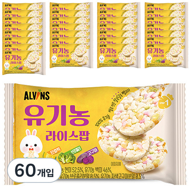 엘빈즈 유기농 라이스팝 과자, 단호박 + 브로콜리 + 자색고구마 혼합맛, 15g, 60개