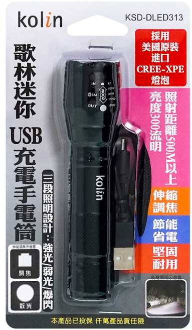 Kolin 歌林 迷你USB充電手電筒, 黑色, 1支