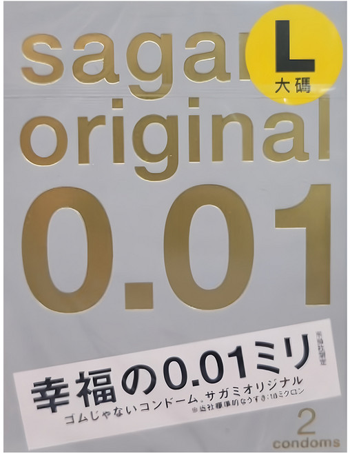 sagami original 相模元祖 001 極致薄衛生套 大碼 L, 1盒, 2片