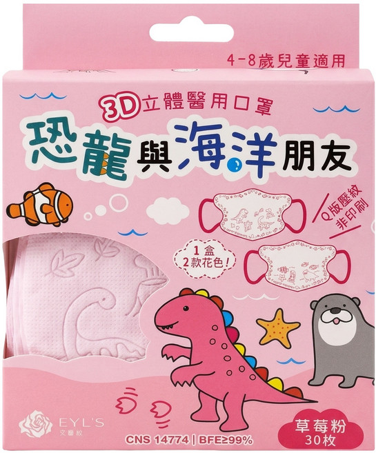 EYL'S 艾爾絲 兒童3D立體醫用口罩 恐龍與海洋朋友 11.5 x 10cm 4~8歲適用, 草莓粉, 30片, 1盒