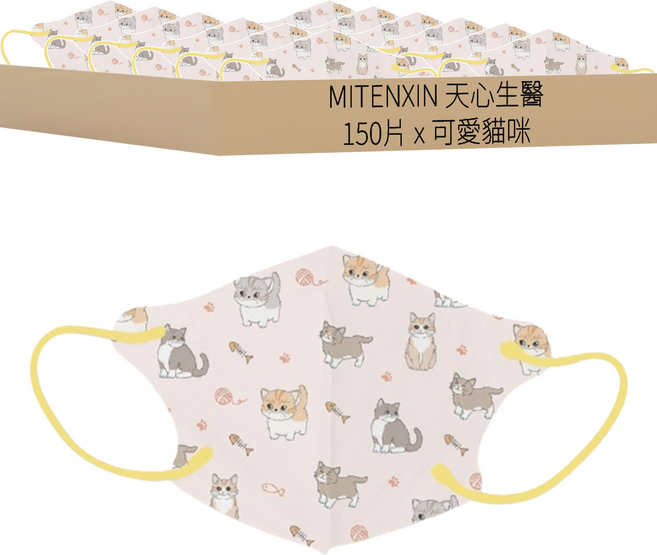 MITENXIN 天心生醫 兒童立體3D醫療口罩 117 x 75mm 5~12歲, 可愛貓咪 繩子黃色, 30片, 5盒