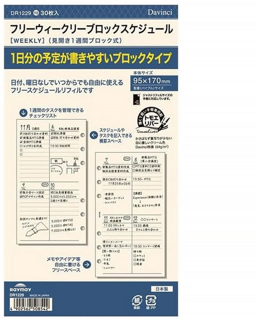 Raymay 藤井 Davinci 聖書尺寸 2週間內頁, 30張, 1本