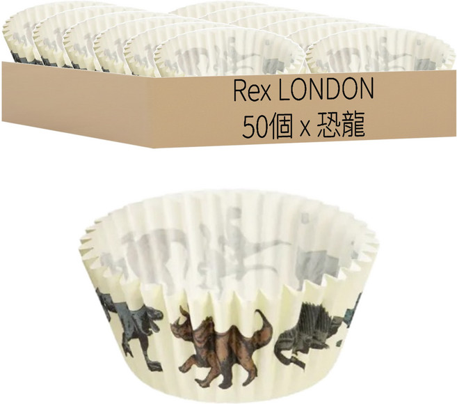 Rex LONDON 蛋糕紙模 50個, 恐龍, 1組