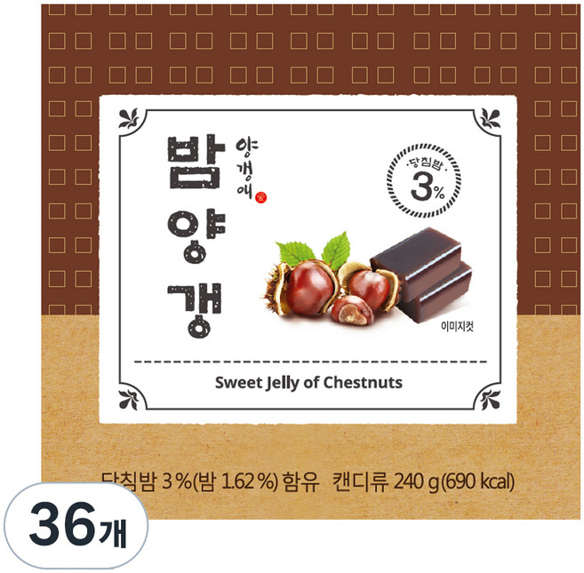 양갱애 밤양갱, 40g, 36개