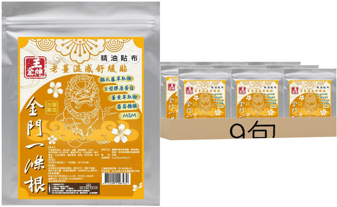 王金牌 金門一條根老薑溫感舒緩精油貼布, 10片, 9包
