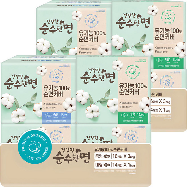 순수한면 유기농 순면커버 생리대 날개형 중형 16p x 3p + 대형 14p, 2세트, 1세트