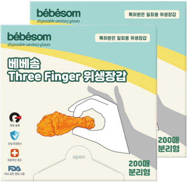 베베솜 쓰리핑거 위생장갑, 200개입, 2개