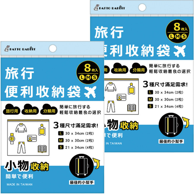 PATTO RABBIT 百特兔 旅行便利收納袋 8入, 2包